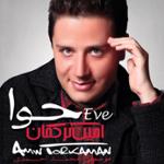 واسه آخرین بار