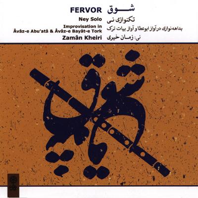 آهنگ پیش درآمد (بیات ترک)