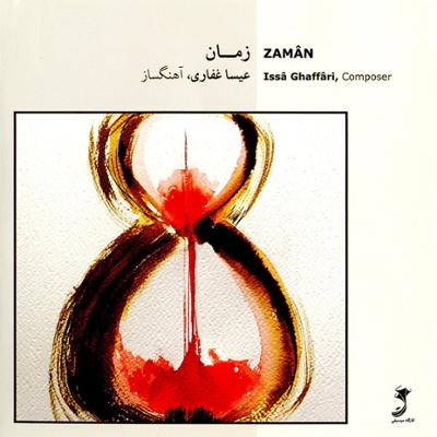 آهنگ به یاد تو