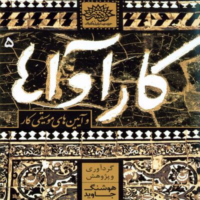 آهنگ ترانه سماور - تبریز - آذربایجان شرقی