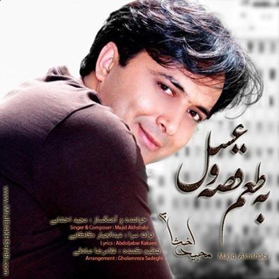 آهنگ به طعم قصه و عسل