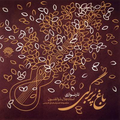 آهنگ ماهور صغیر