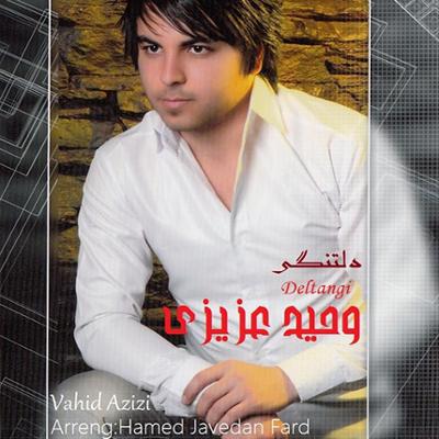 آهنگ دلتنگی