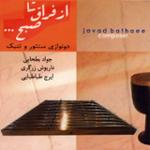 درآمد دوم (دشتی)