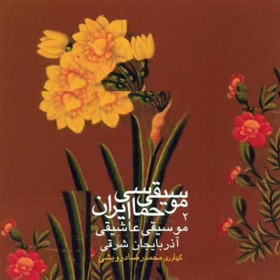 آهنگ تکنوازی ساز عاشیقی 1