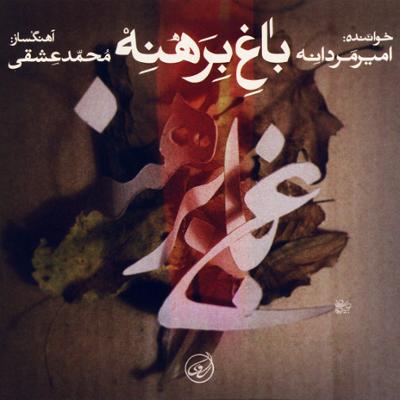 آهنگ چهارمضراب