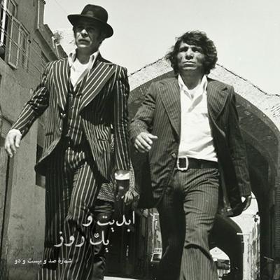 آهنگ ابدیت و یک روز، شماره صد و بیست و دو: همراه با «حسن رضایی»، بچه خاک‌ سینما؛ از رینگ کشتی کچ تا آرتیست فیلم شدن (بخش نخست)