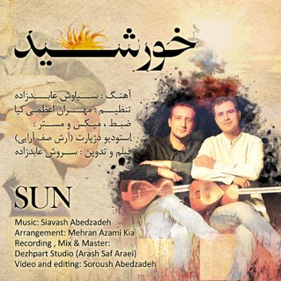 آهنگ خورشید