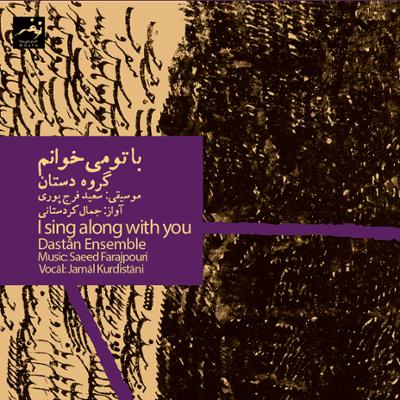 آهنگ تصنیف دوستت می دارم (آواز دشتی)