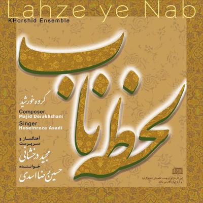 آهنگ قطعه کرشمه