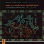 نوای چوپان (شوشتری)