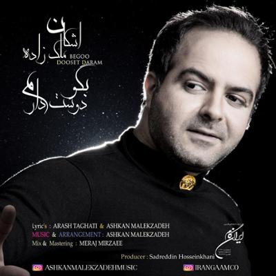 آهنگ بگو دوست دارم