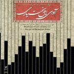 شاهنامه خوانی