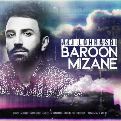 آهنگ بارون می زنه