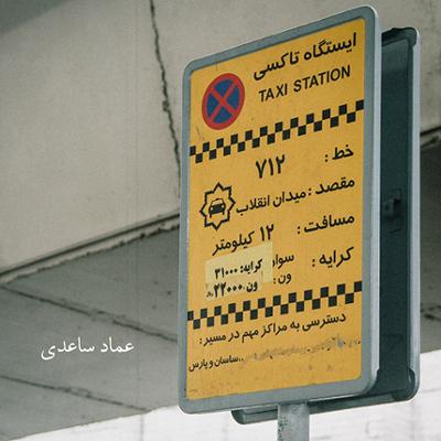 آهنگ میدان انقلاب