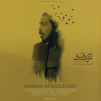 آهنگ از دست رفته