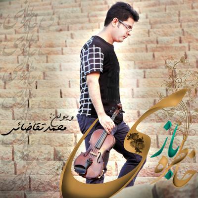 آهنگ بی قرار