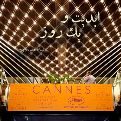 آهنگ ابدیت و یک روز،شماره هفتاد و پنج