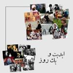 ابدیت و ‌یک ‌‌روز، ویژه انتشار چهارمین رای گیری ده سالانه منتقدان سینمای ایران در ماهنامه «فیلم» با همراهی «هوشنگ گلمکانی»