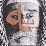 ریشه در بادام و زیتون