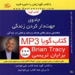 جادوی جهت دار کردن زندگی 10