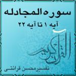 آیه ۵ - سوره المجادله