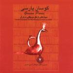 سلطان جمجمه [هرمزگان]