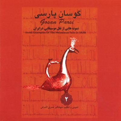 آهنگ سلطان جمجمه [هرمزگان]