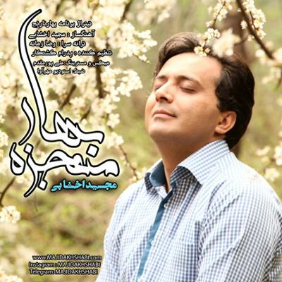 آهنگ معجزه بهار