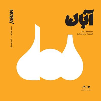 آهنگ ماهور صغیر در اصفهان
