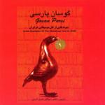 باباطاهر خوانی [تالش]