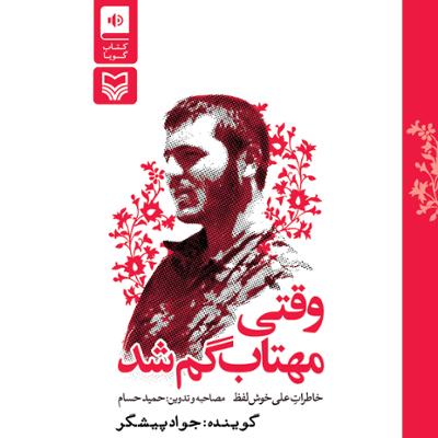 آهنگ قسمت هشتم