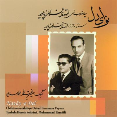 آهنگ چهارمضراب دشتی 1