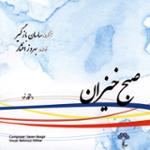 ساز و آواز نهفت