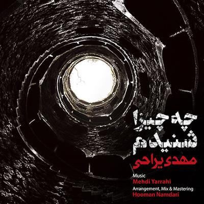 آهنگ چه چیزا شنیدم