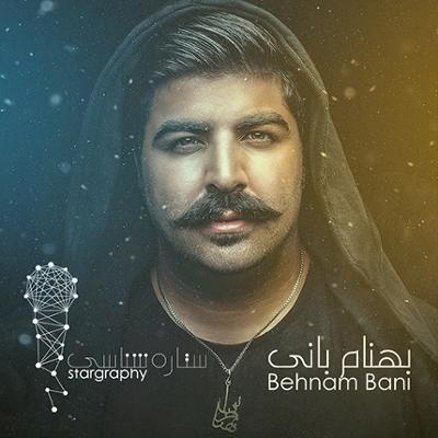 آهنگ قسمت شانزدهم: بهنام بانی