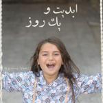 ابدیت و یک روز،شماره بیست و نه