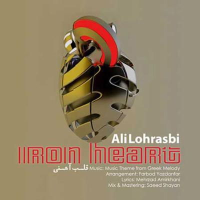 آهنگ قلب آهنی