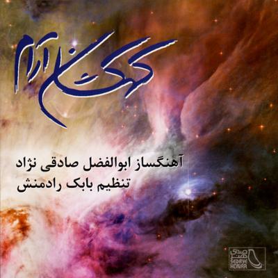 آهنگ منظومه نیاز