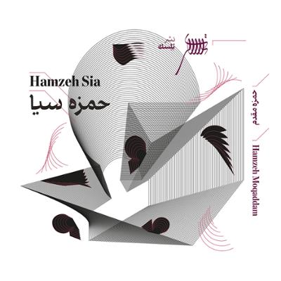 آهنگ حبشی (وادیه و وادیه)