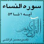 آیه ۳۹ - سوره النساء