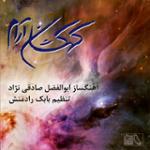 منظومه آرامش