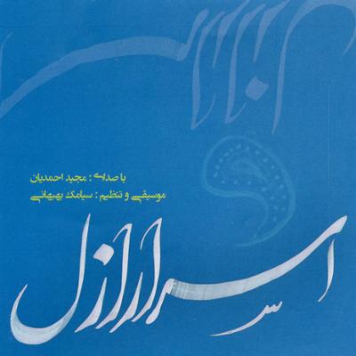 آهنگ افق رویاها