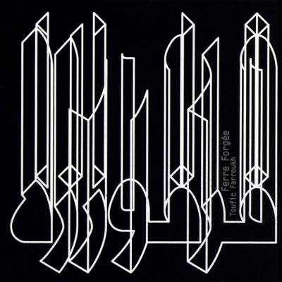 آهنگ شبی در دمشق