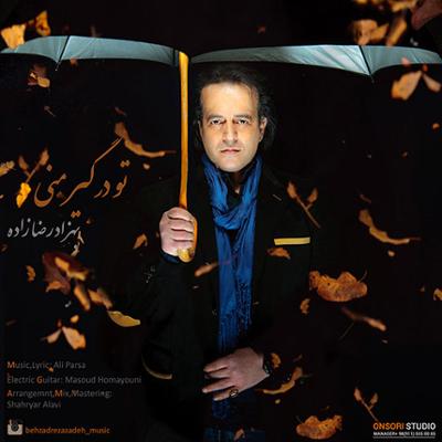 آهنگ تو درگیر منی