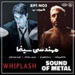 ضمیمه ب شماره 1: مهندسی سینما