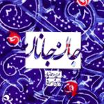 تک نوازی کمانچه