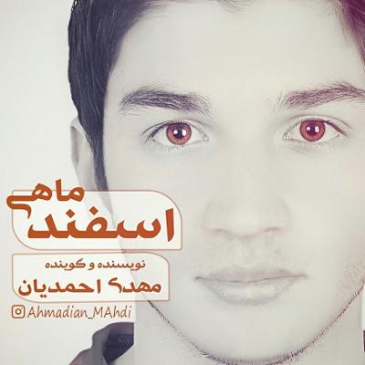 آهنگ اسفند ماهی