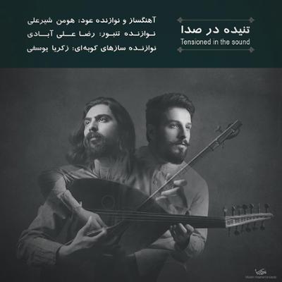 آهنگ خطوط موازی 3