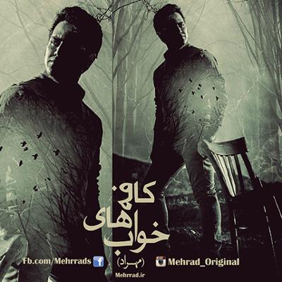 آهنگ کافه های خواب